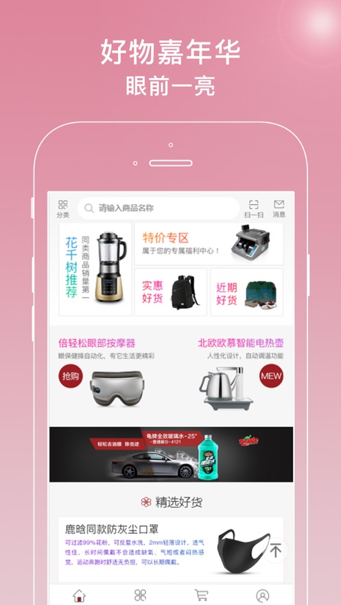花千树商城APP官网版下载 v1.0.16