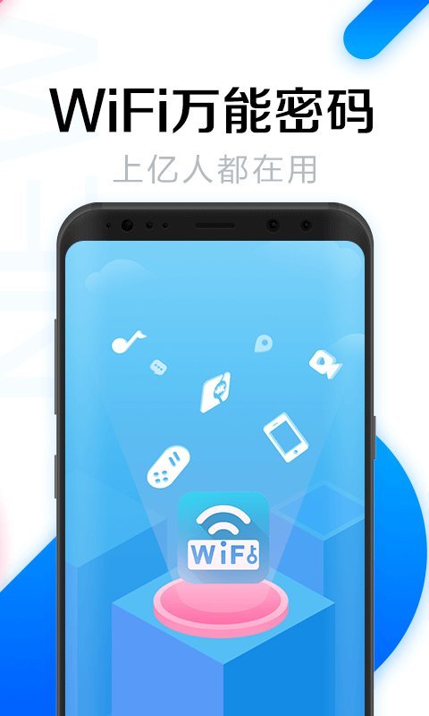 wifi万能密码最新版2024