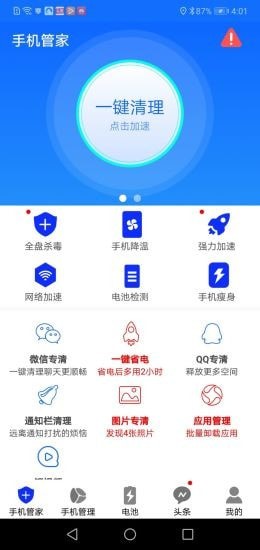 手机安全大师官方最新版下载 v1.0