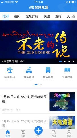 智慧松潘app下载最新版