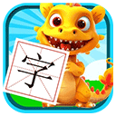 恐龙识字