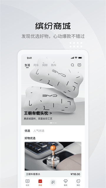 比亚迪云服务app