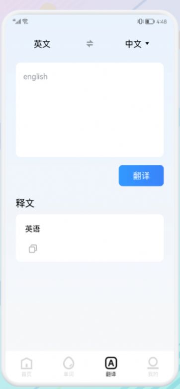 万能生词本app安卓最新版下载