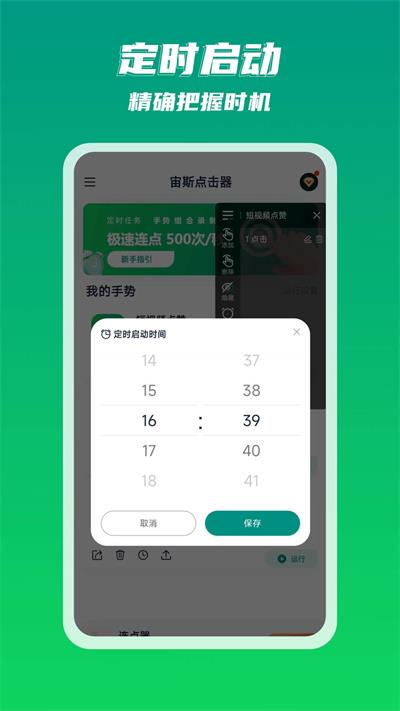 宙斯点击器App