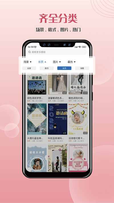 遇柬你邀请函app