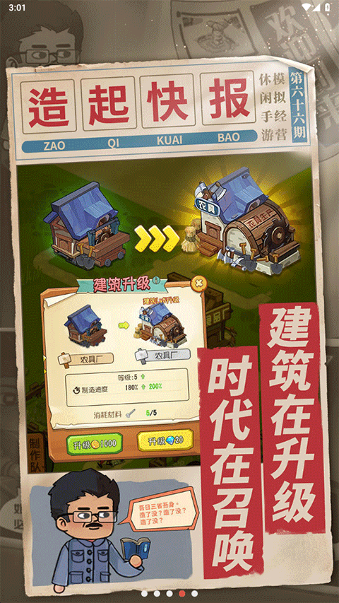 一起造起来安卓最新版