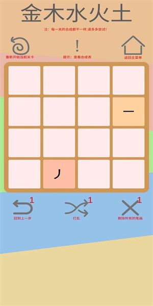 文字五行叠字手机版安装