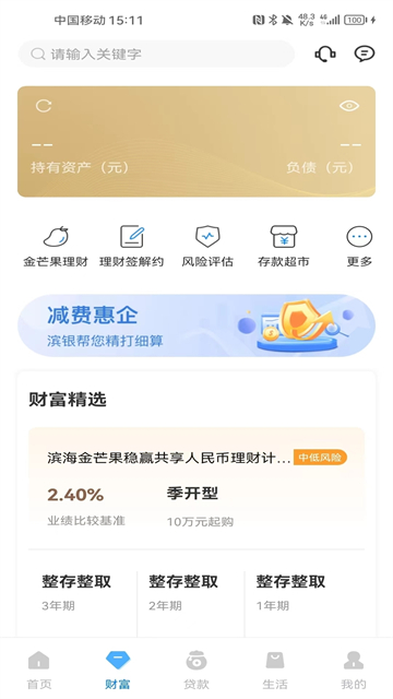滨海掌上银行app