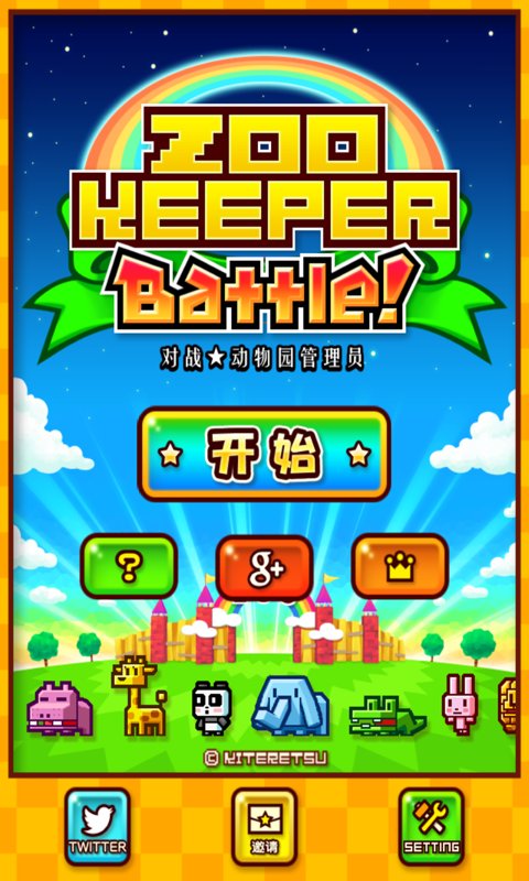 动物管理员中文最新版