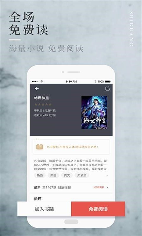 嗨畅小说app官方版 v1.0