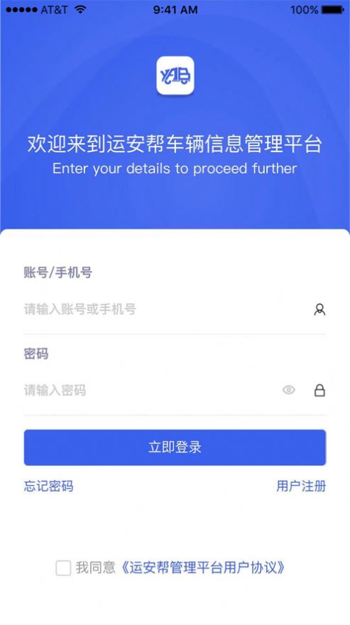 运安帮APP最新版