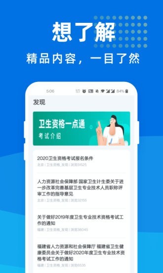 卫生资格一点通安卓最新版下载 v1.0.0