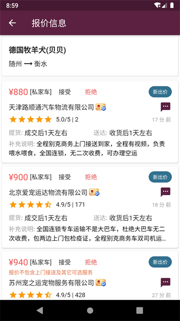 宠物托运app