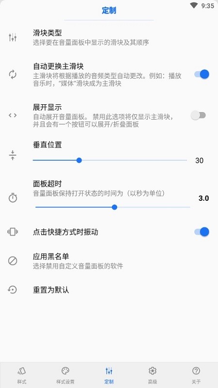 音量面板样式app最新版下载