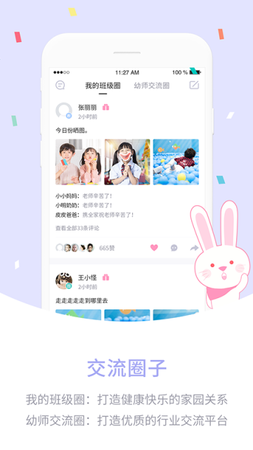 爱维宝贝园丁