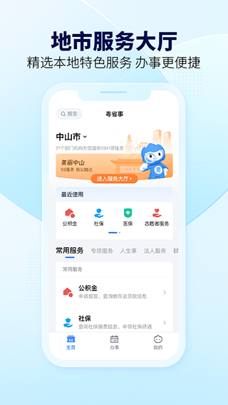 粤省事app