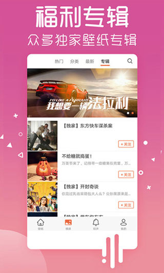 爱壁纸App