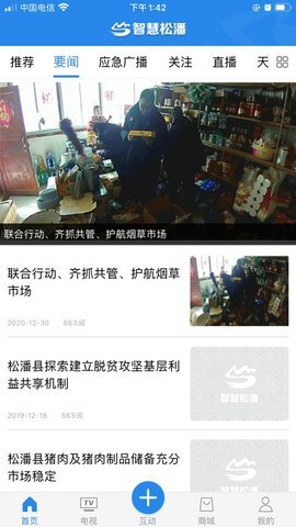 智慧松潘app下载最新版