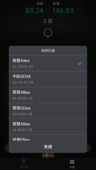 琵琶调音神器app