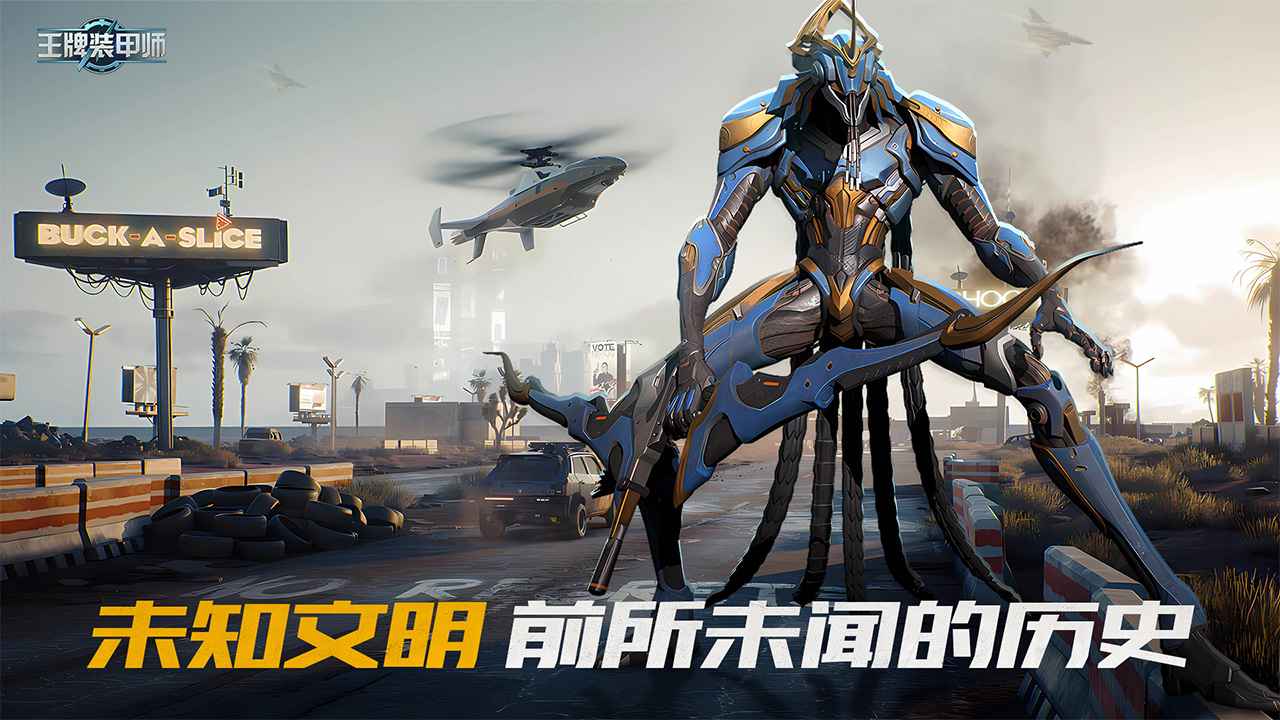 王牌装甲师手游最新安卓版