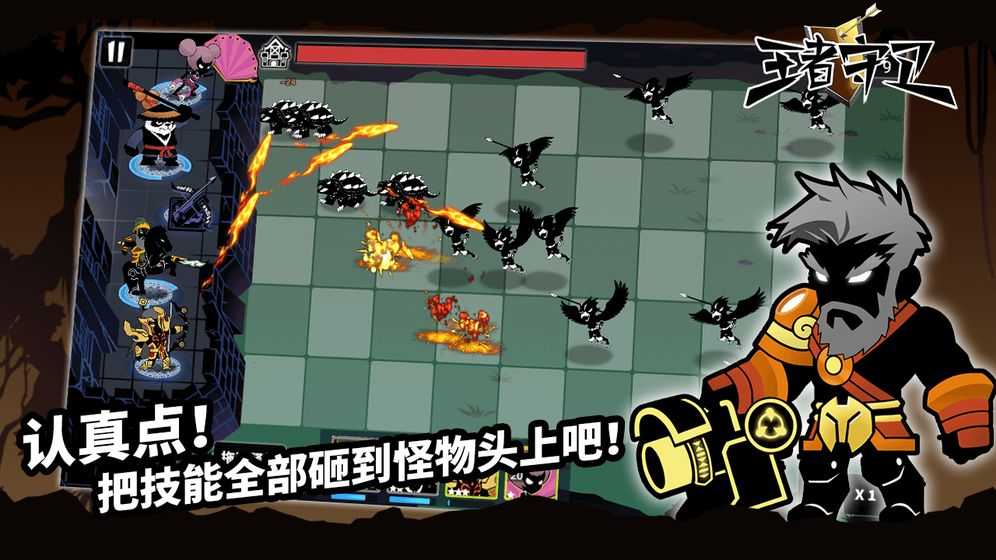王者守卫安装手机版