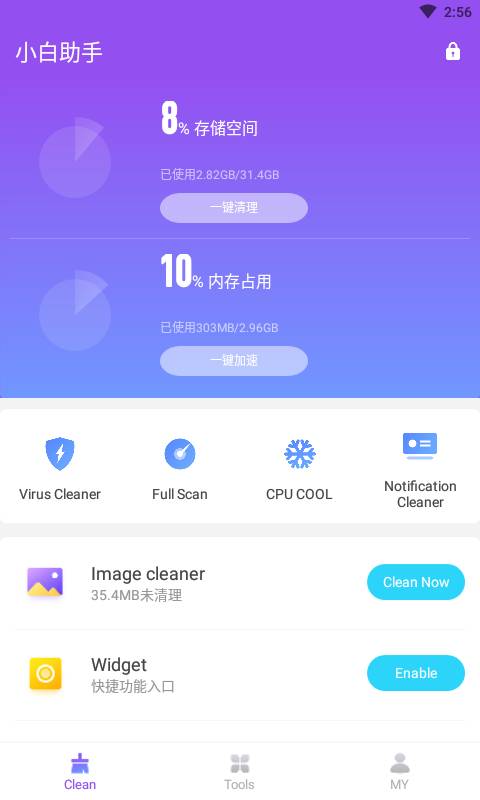 小白助手最新版app官方 v1.2.1