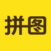 拼图相机app官方版下载 v1.0