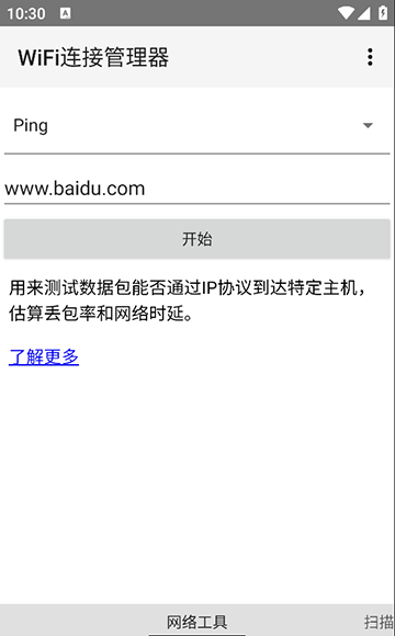 WiFi连接管理器手机版