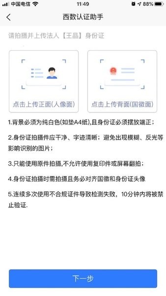 西数认证助手app