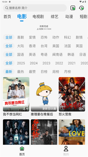 若惜追剧App