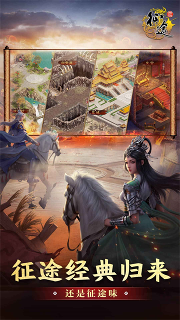 原始征途腾讯版