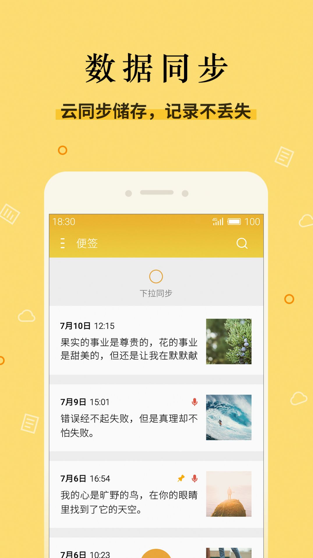Meizu Notesa魅族便签app官方版