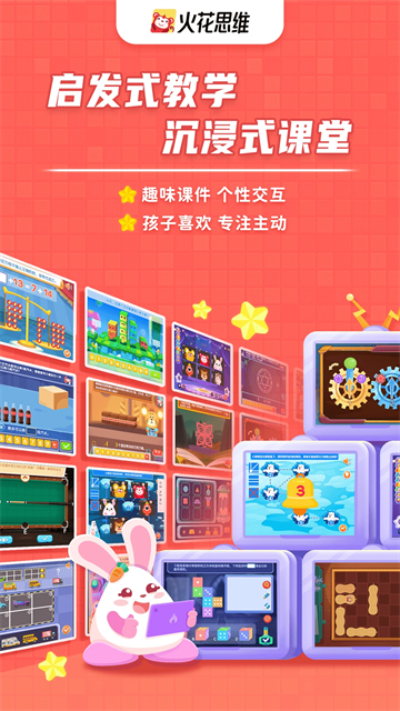 火花思维课堂学生端