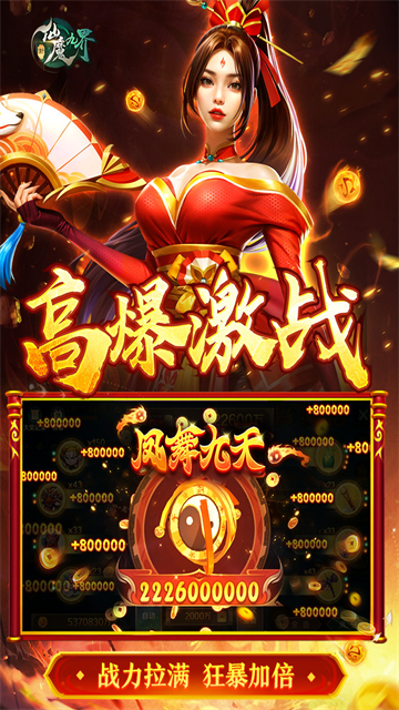 新仙魔九界vivo版