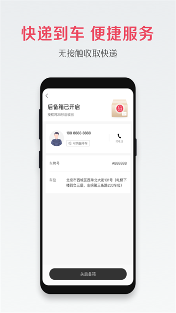 宝沃汽车app