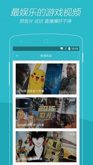 游戏时光官方客户端 v2.6.2