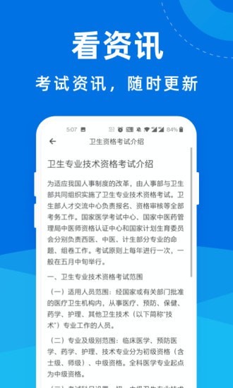 卫生资格一点通安卓最新版下载 v1.0.0