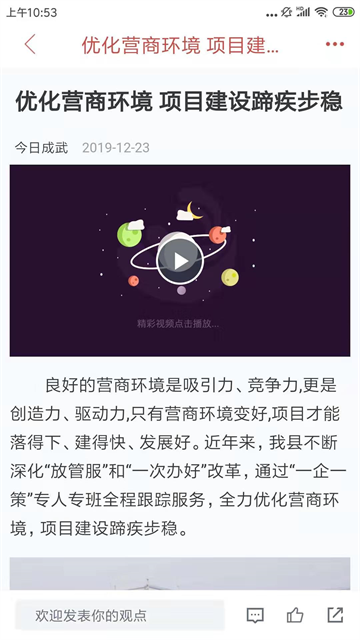 今日成武app