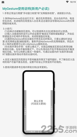 mygesture全面屏手势app