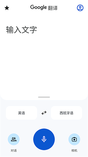 google translate翻译app