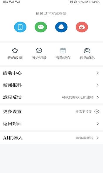 今日永丰头条新闻官方客户端 v1.0.1