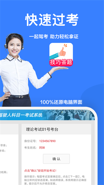一起驾考app