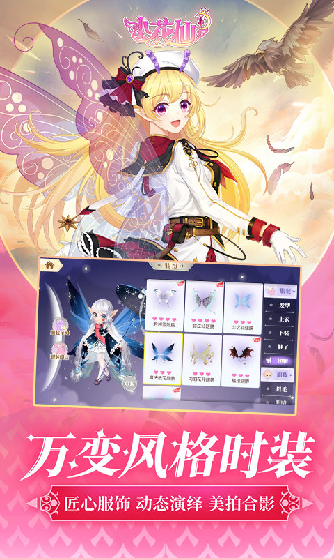 小花仙游戏手机最新版