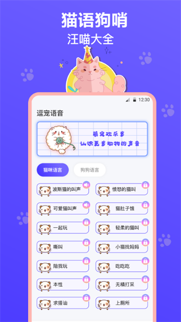 猫叫模拟器App
