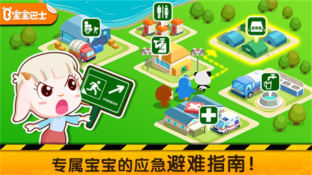 宝宝地震安全2最新版