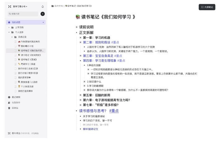 幕布思维导图电脑版