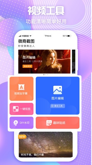 微商做图神器免费版(更名马欢截图)