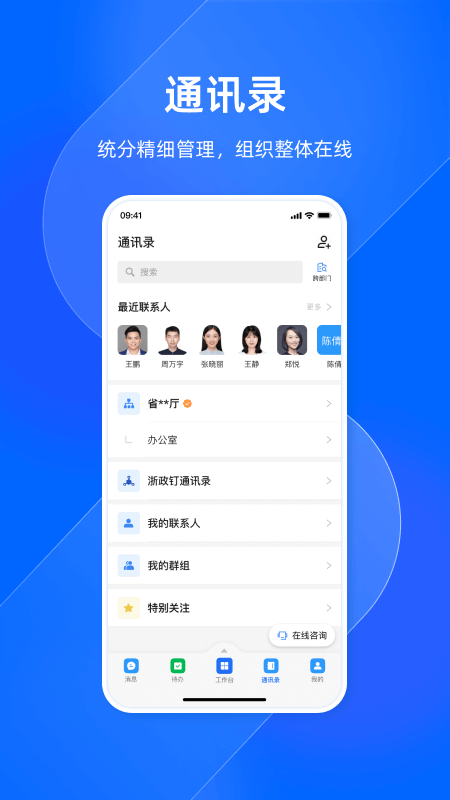 浙政钉app苹果版本安装