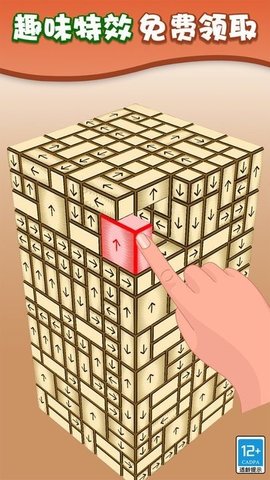 箭头消消乐安卓官方版