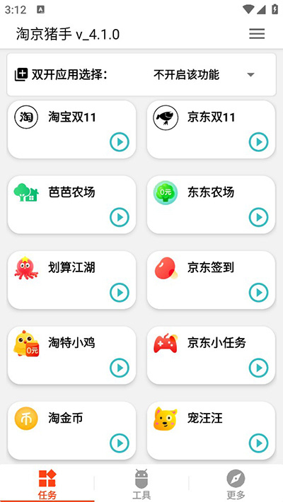 淘京猪手app最新版